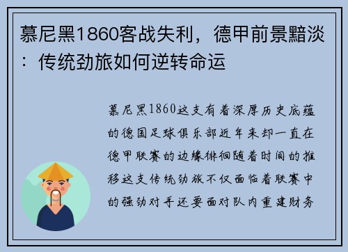 慕尼黑1860客战失利，德甲前景黯淡：传统劲旅如何逆转命运